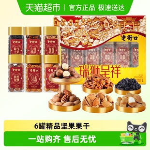 老街口尊享坚果礼瑞狮呈祥年货坚果礼盒零食健康年味送礼送亲戚
