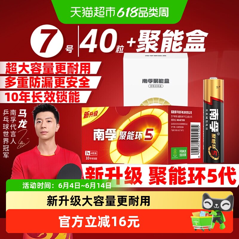南孚电池AAA七号碱性7号干电池40粒+聚能盒带测电收纳盒适用玩具
