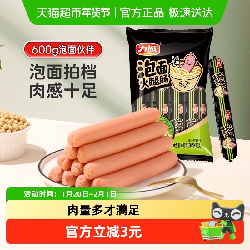 力诚火腿肠泡面拍档肉类速食香肠儿童即食烤肠零食,粮油调味/速食/干货/烘焙,包装即食肠类,淘宝优惠券,粉丝福利购,淘宝优惠卷