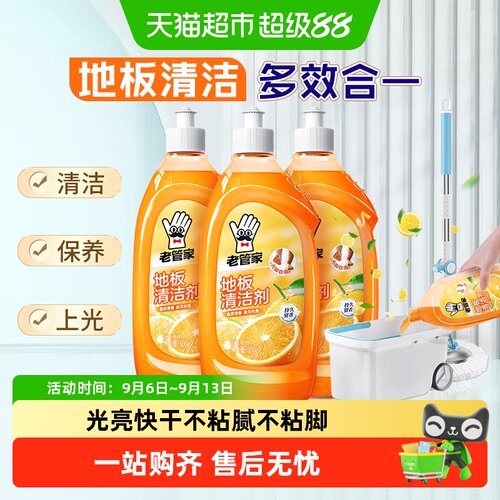 老管家地板清洁剂拖地去污增亮