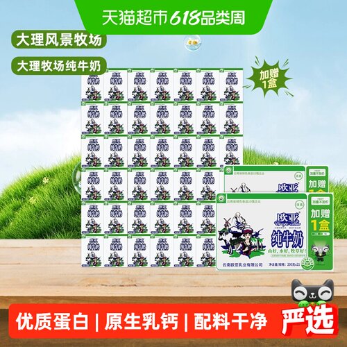 欧亚加量不加价高原全脂纯牛奶