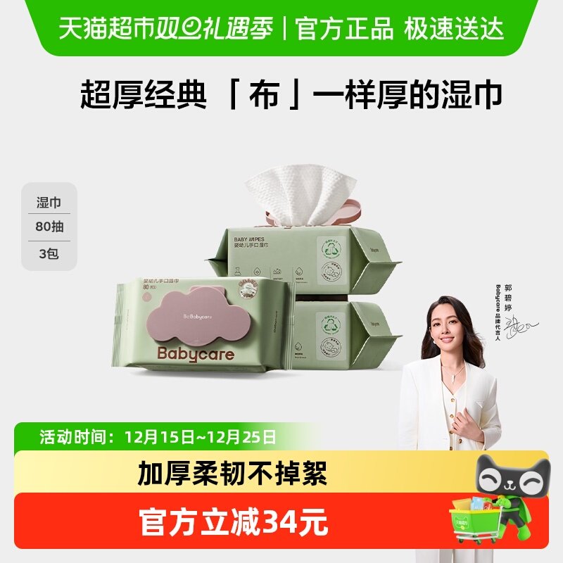 ���ɫ 3�� babycare�׷�����Ӥ��ʪ�� 43.6Ԫ(��88VIP 95��)