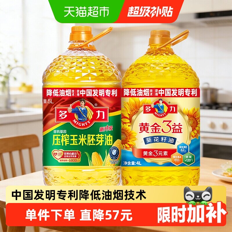 多力黄金3益葵油4L+经典玉米油5L物理压榨降低油烟食用油 - 实物图