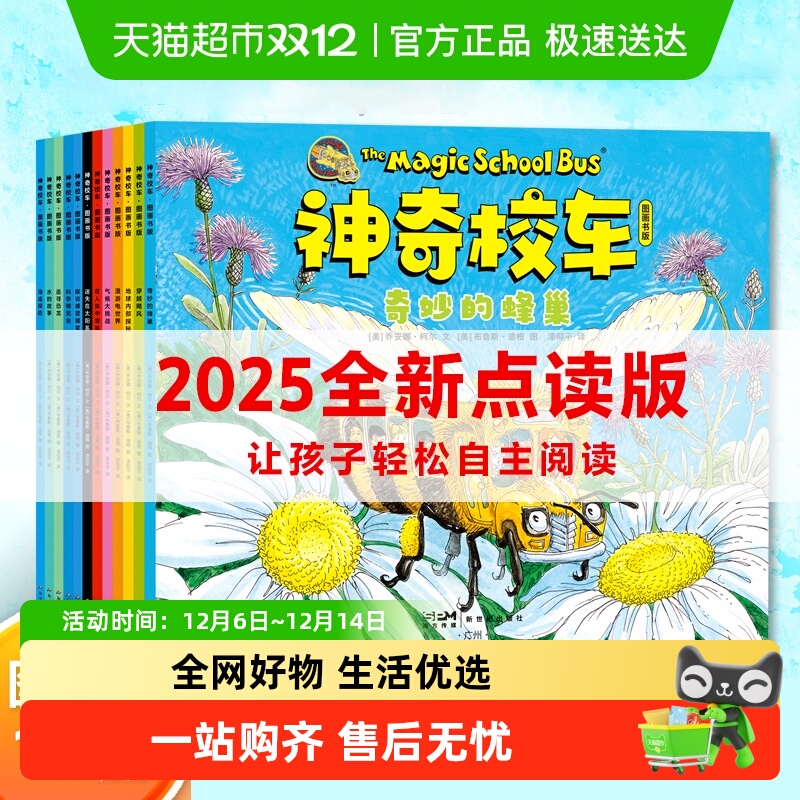 神奇校车图画书版全12册