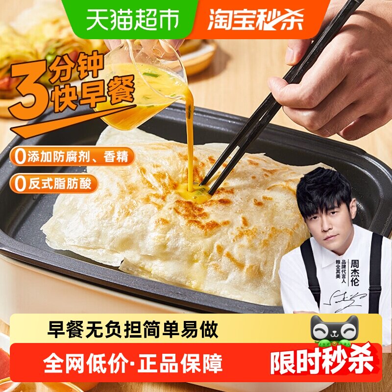 【周杰伦代言】粮全其美轻油鸡蛋灌饼皮手抓饼早餐半成品面饼冷冻