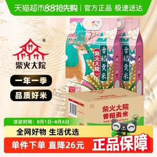 柴火大院香稻貢米東北大米粳米囤貨箱裝 箱飯團米吉林優質產區 2袋