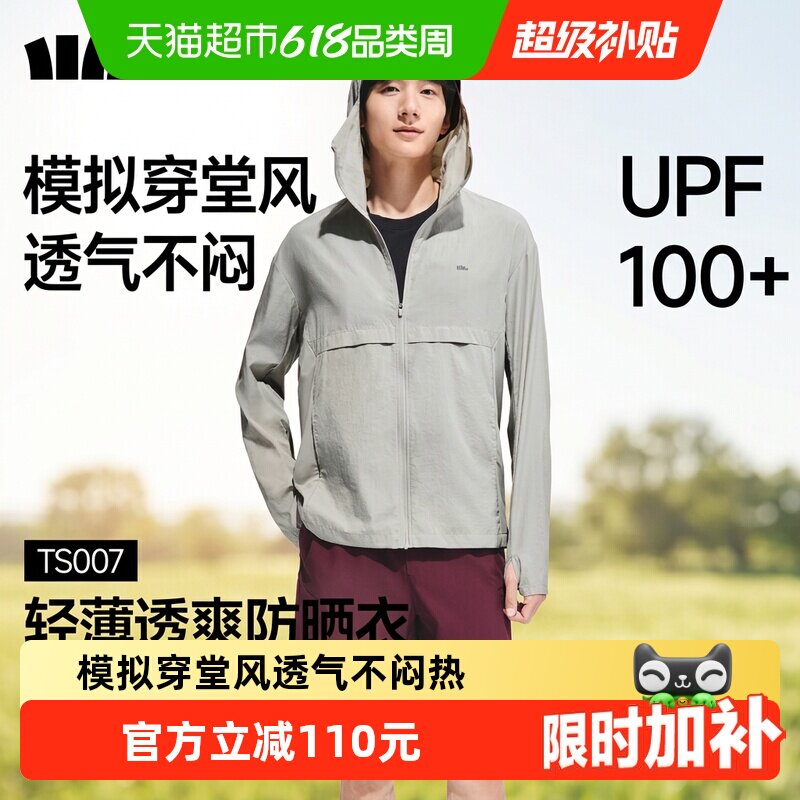 蕉下男士轻薄防泼水防晒衣常规款TS007原纱防晒服轻盈透气UPF100+