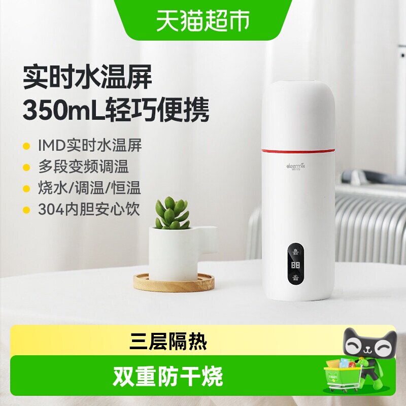 德尔玛电热水杯1件恒温调温烧水便携式三层隔热双重防干烧不锈钢