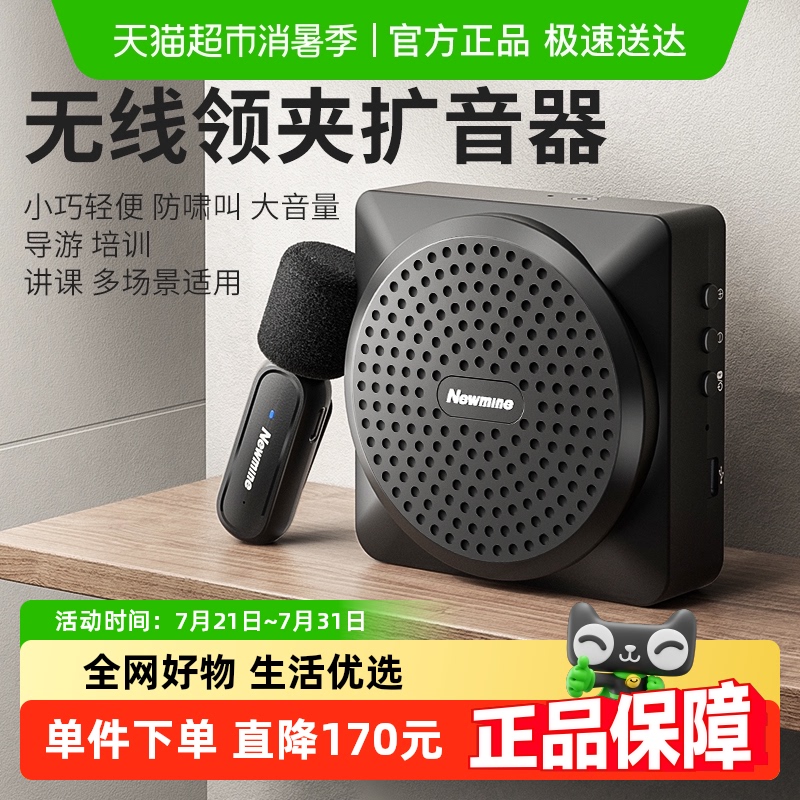 纽曼U238无线小蜜蜂扩音器教师上课专用领夹式麦克风大音量便携
