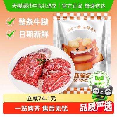 真牛腱！不注水！！原切牛腱子肉