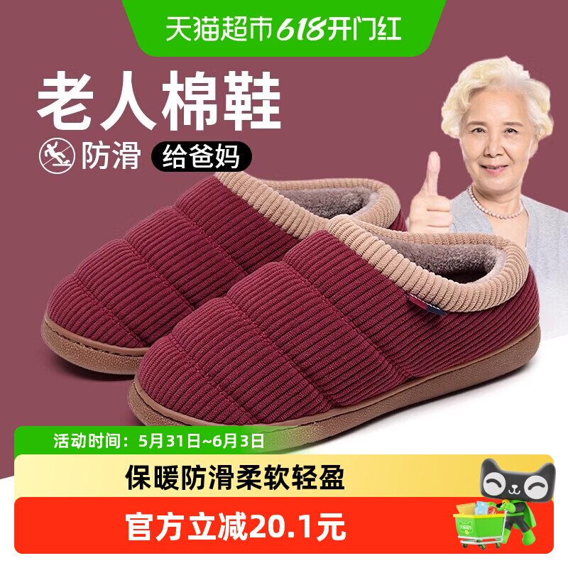 果洛菲中老年专用棉鞋秋冬季防滑保暖男女加绒加厚包跟居家外穿