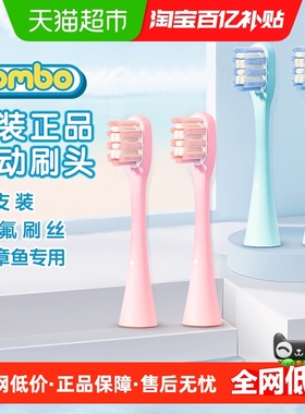 COMBO小章鱼儿童电动牙刷原装刷头 原装正品电动替换刷头原配
