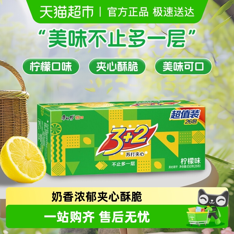 康师傅苏打夹心柠檬味饼干650g