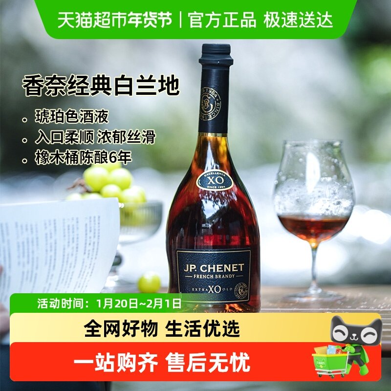 JP.CHENET香奈白兰地XO洋酒法国原瓶进口烈酒歪脖子,酒类,加强葡萄酒,淘宝优惠券,粉丝福利购,淘宝优惠卷