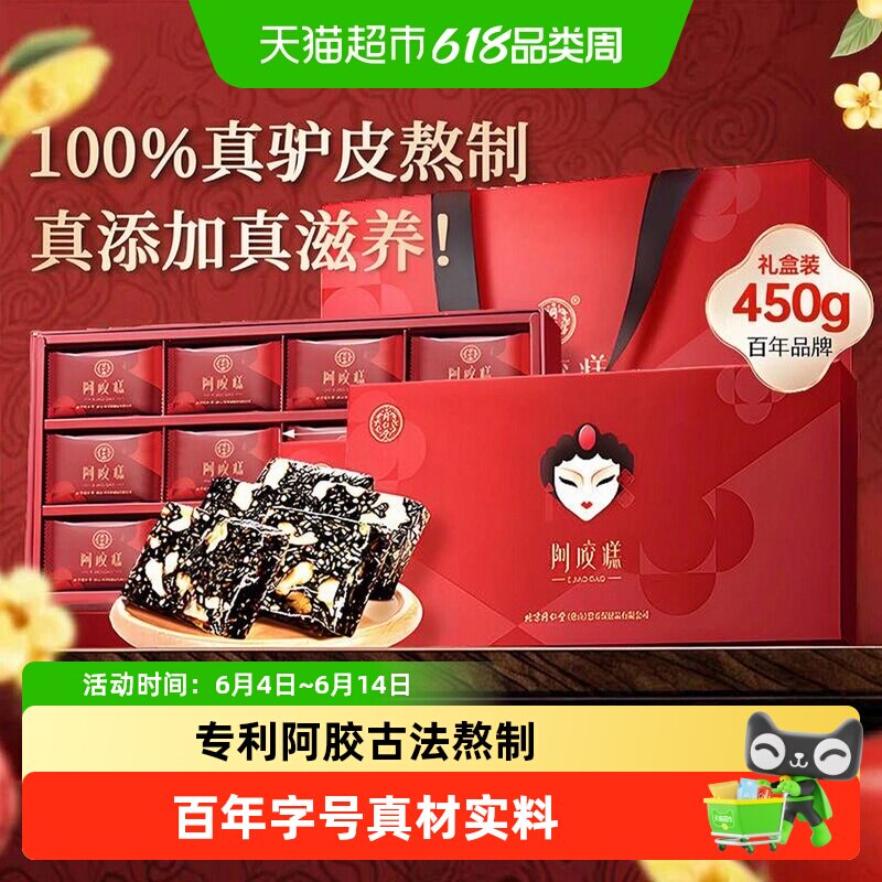 正宗北京同仁堂阿胶糕即食固元膏送礼长辈气血补品端午节礼盒礼物