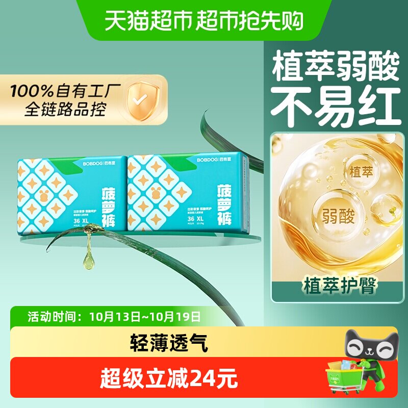 巴布豆菠萝裤拉拉裤植萃弱酸护臀全芯体全包边防漏泡泡腰围薄型