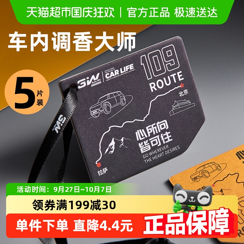 3w车载香片独特赛道设计