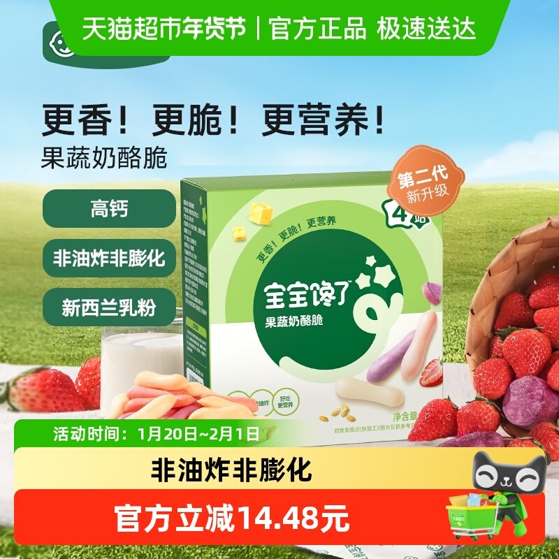 宝宝馋了儿童零食果蔬奶酪脆磨牙饼干无添加食谱,婴童食品,奶酪,淘宝优惠券,粉丝福利购,淘宝优惠卷