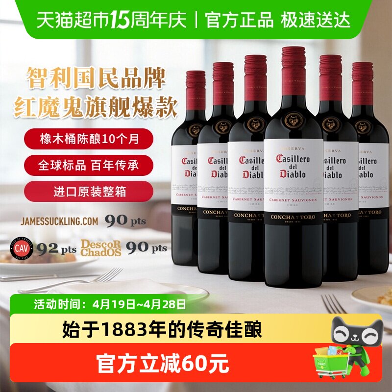 干露红魔鬼珍藏赤霞珠干红葡萄酒智利原瓶进口红酒整箱750ml*6支