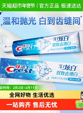 佳洁士3D炫白牙膏亮白清新双效去渍白