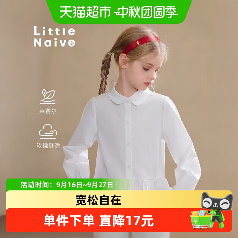 LittleNaive女童娃娃领莱赛尔衬