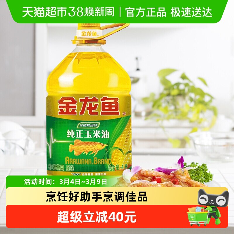 金龙鱼纯正玉米油4L/桶非转基因 物理压榨 家用桶装食用油色拉油