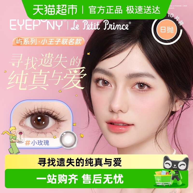 eyepony彩色隐形眼镜