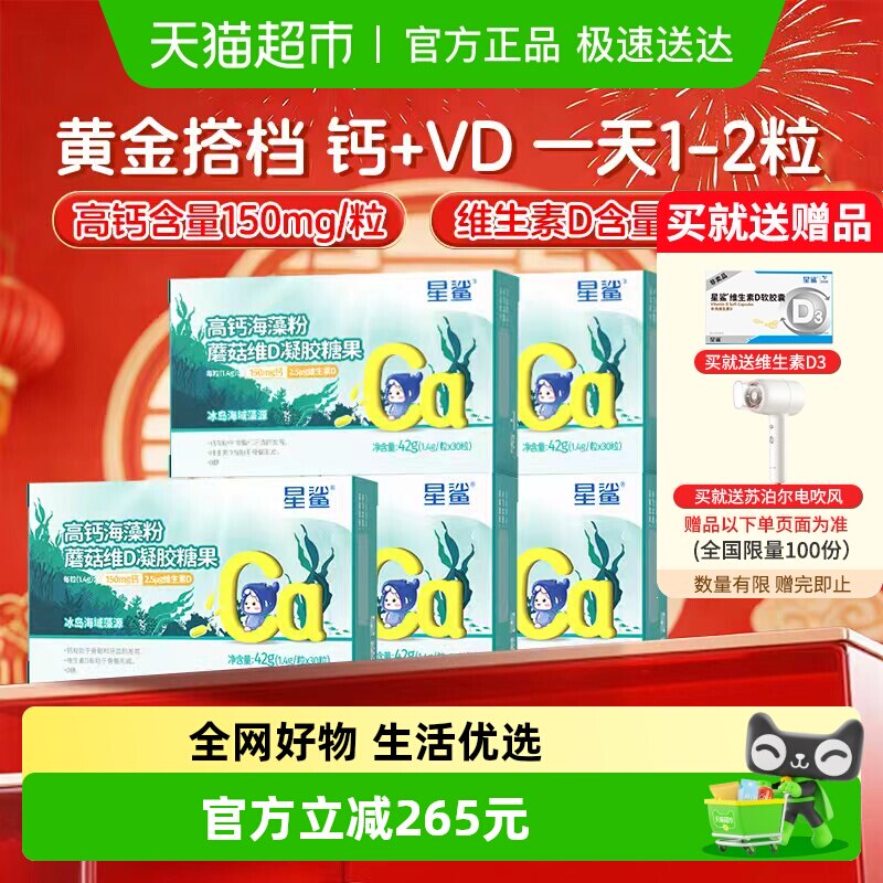 星鲨海藻液体钙儿童孕妇镁锌维d高吸收凝胶糖果5盒