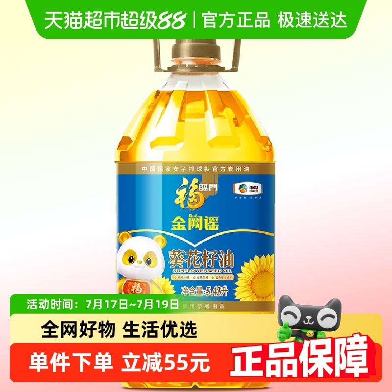 福临门金阙谣0反式脂肪一级葵花籽油5.43L