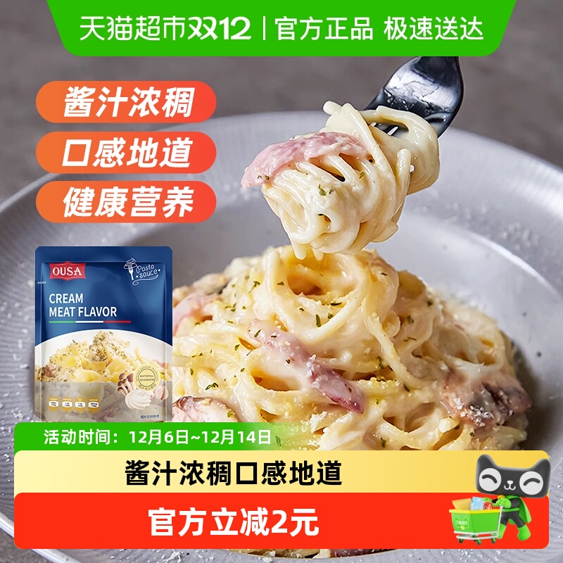 欧萨意大利面肉酱奶油蘑菇风味