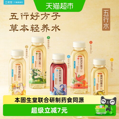 SQUARE二次方五行养生水植物饮料