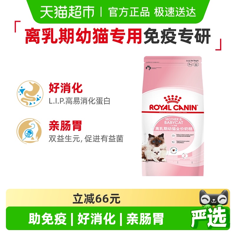 皇家BK34幼猫孕猫奶糕猫粮2kg