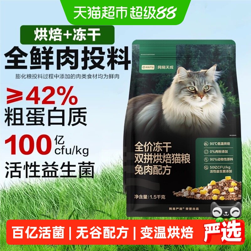 网易严选冻干猫粮天然无谷高营养图片