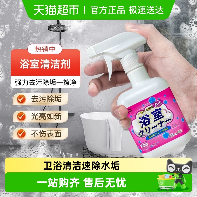 超强去污！浴室清洁剂去黄除垢