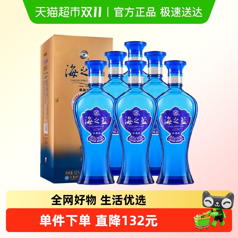 洋河海之蓝52度520ml*6瓶套装绵柔浓香型白酒【非整箱 有礼袋】