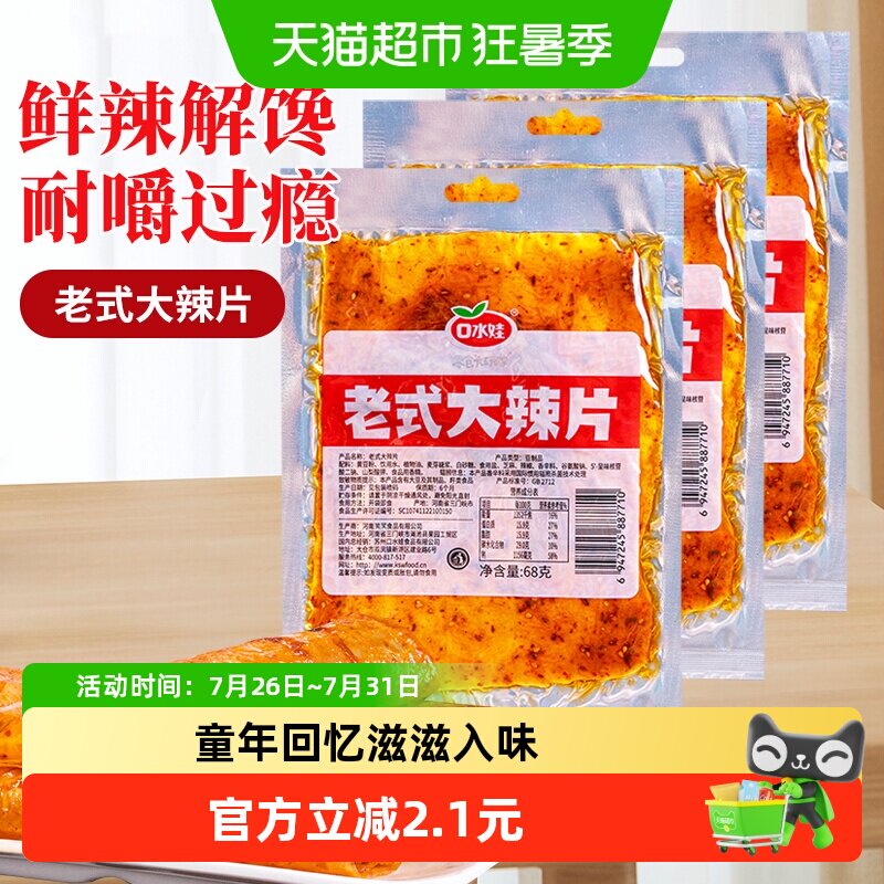 口水娃网红辣条老式大辣片80后儿时怀旧豆皮辣味校园零食