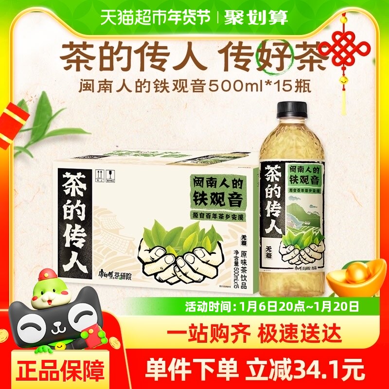 康师傅茶的传人闽南人的铁观音500ml*15瓶无糖茶饮料