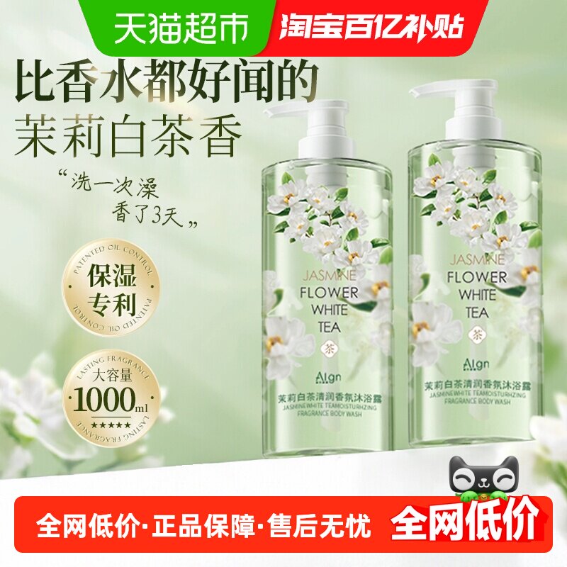 沐浴露持久留香72小时香水男女通用成人烟酰胺大容量排行榜第一名