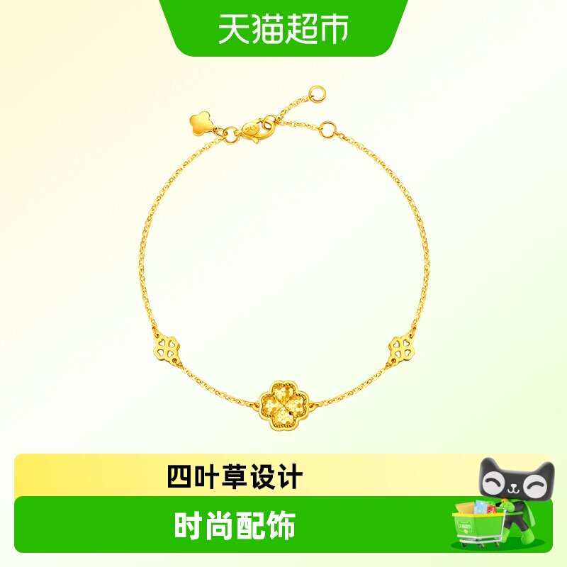 周大福爱心四叶草爆闪足金手链图片