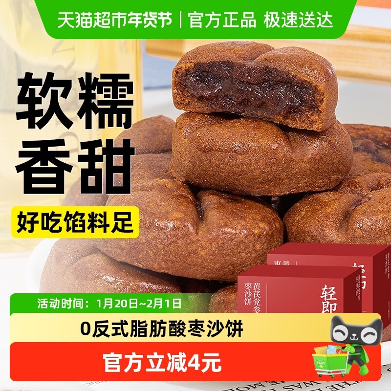 黄芪党参枣沙饼老式传统糕点枣泥酥老人早餐面包代餐无糖精零食品,零食/坚果/特产,中式糕点/新中式糕点,淘宝优惠券,粉丝福利购,淘宝优惠卷