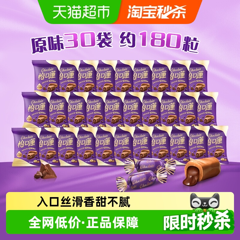 怡口莲经典原味巧克力味太妃夹心糖果休闲零食散装结婚庆喜糖批发