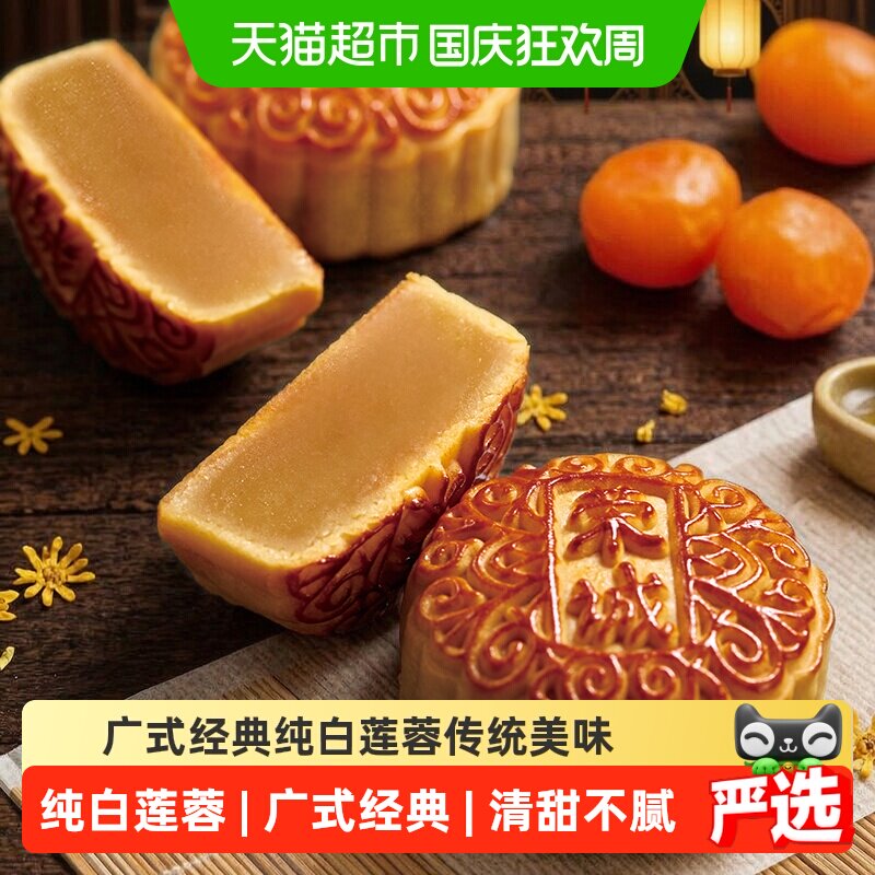 荣诚纯白莲蓉月饼广式散装中秋节老式传统糕点送礼零食早餐下午茶