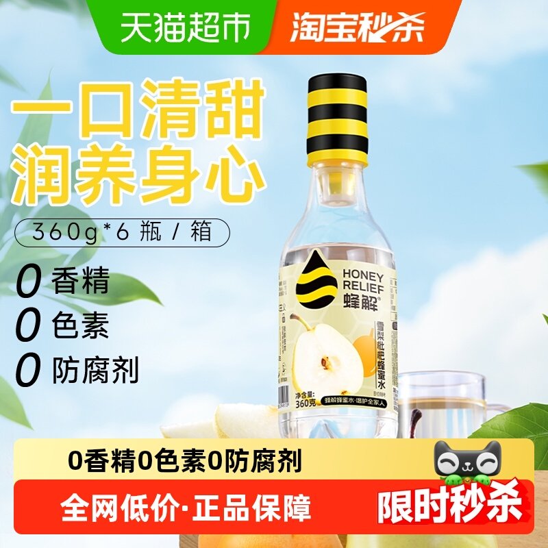 蜂解雪梨枇杷蜂蜜水360g*6瓶秋季润喉配料干净果味饮料整箱礼盒装