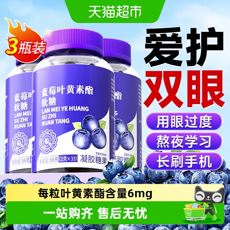 蓝莓叶黄素酯软糖正品果护儿童青少年成人专用越橘非近专利进口视