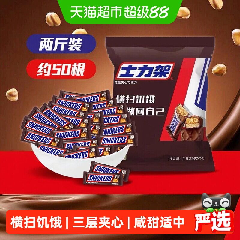 士力架花生夹心巧克力零食图片