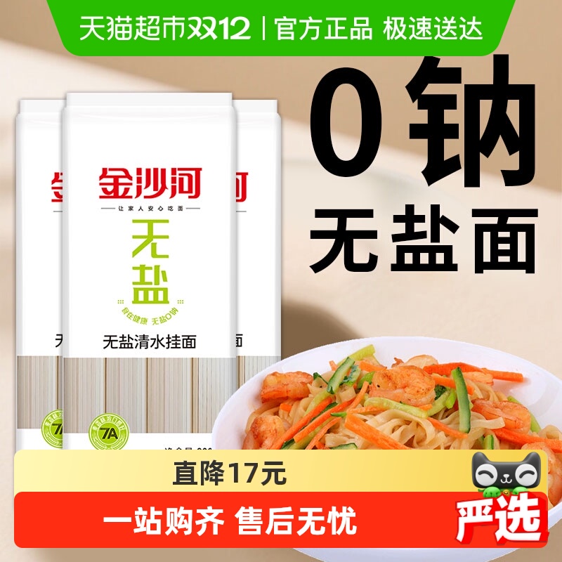 金沙河无盐挂面3毫米宽面挂面