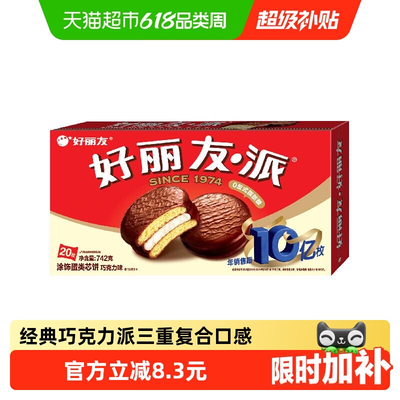 好丽友巧克力派传统西式糕点点心下午茶早餐饱腹代餐休闲小零食