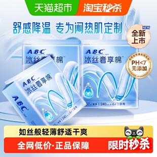 ABC卫生巾冰丝姨妈巾日用3包18片0.07极薄益生元【正品】