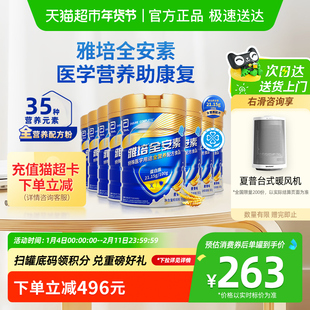 【右滑主图咨询享暖风机】雅培全安素营养配方中老年奶粉900g*8麦