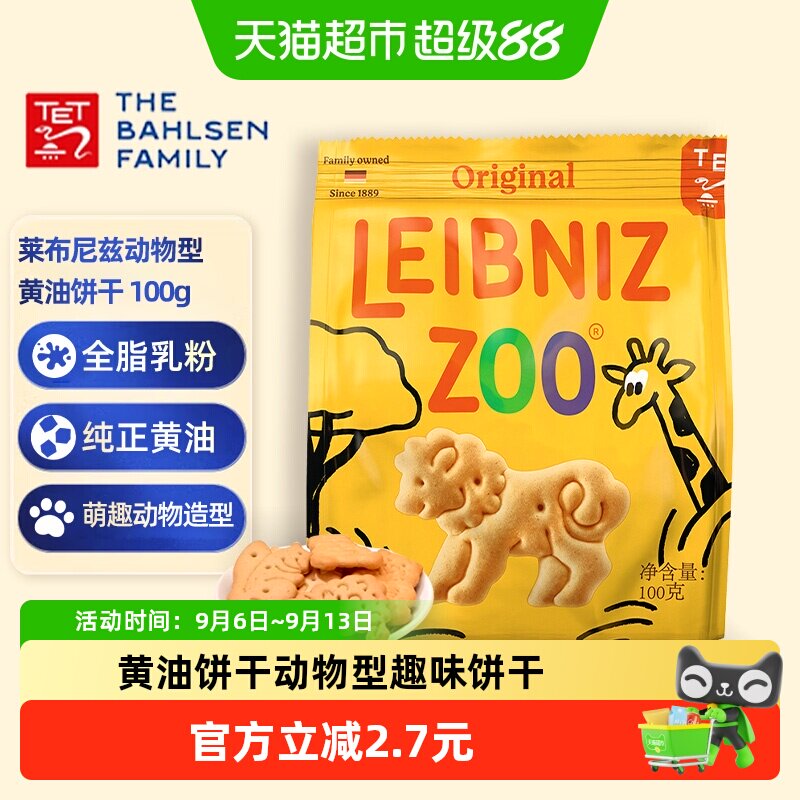 德国百乐顺莱布尼兹进口黄油饼干动物型100g办公室零食儿童糕点